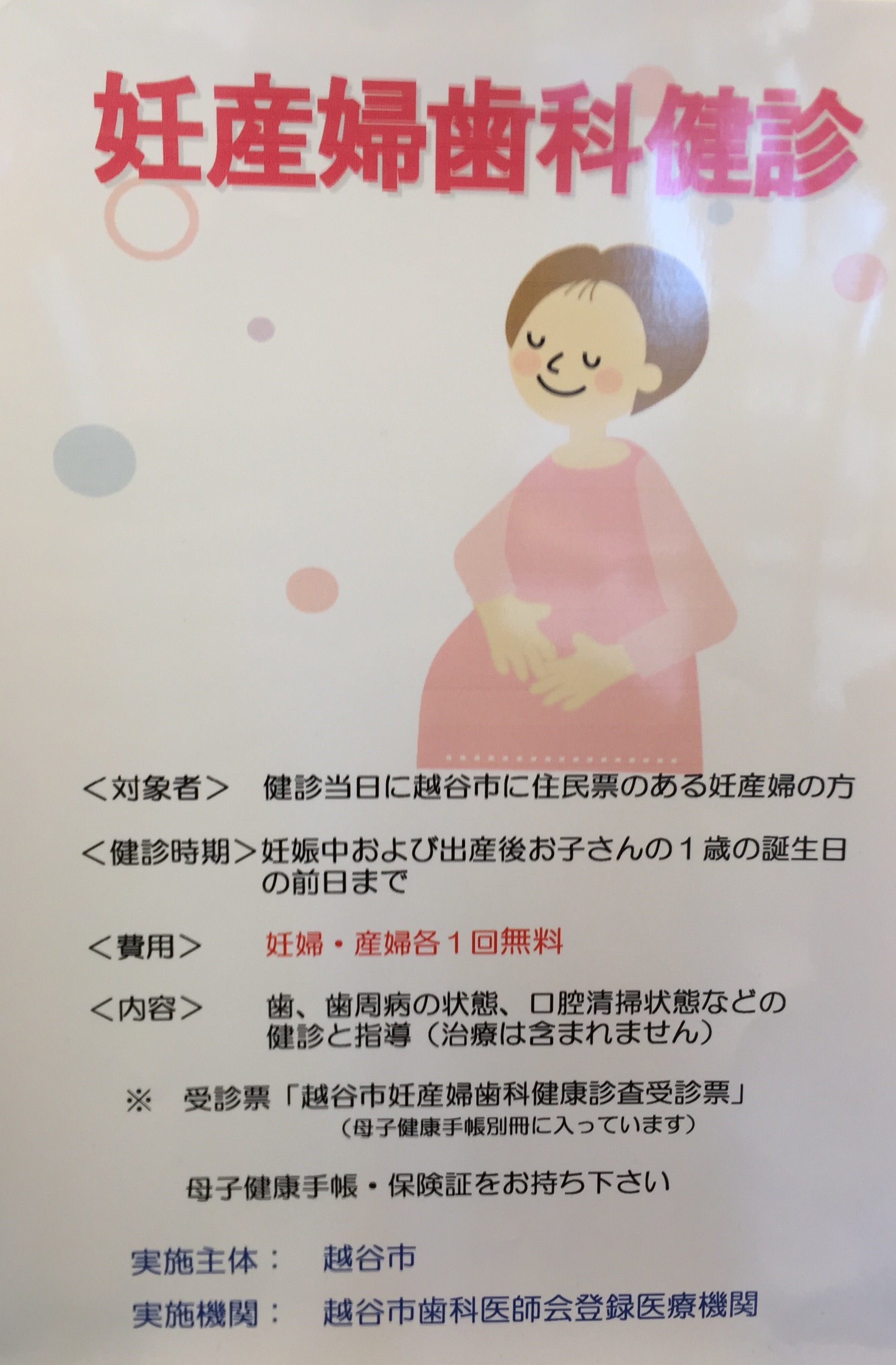 妊産婦検診