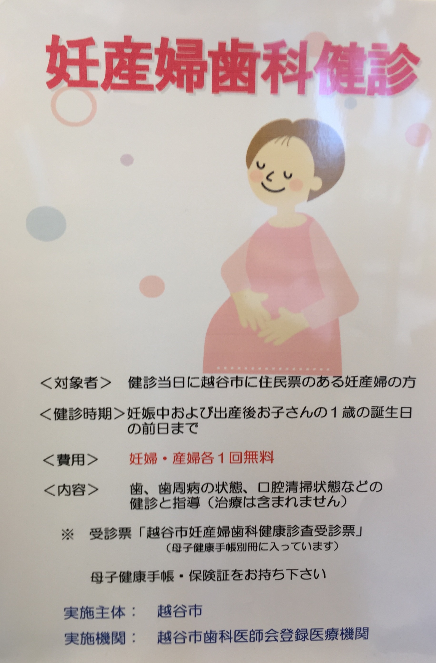 検診 妊婦 歯科