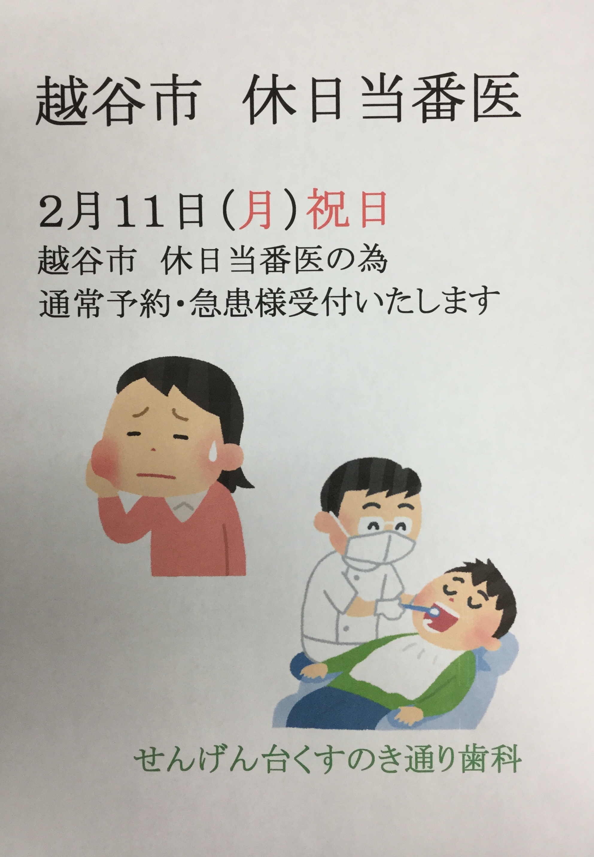 2月の休診日のお知らせ