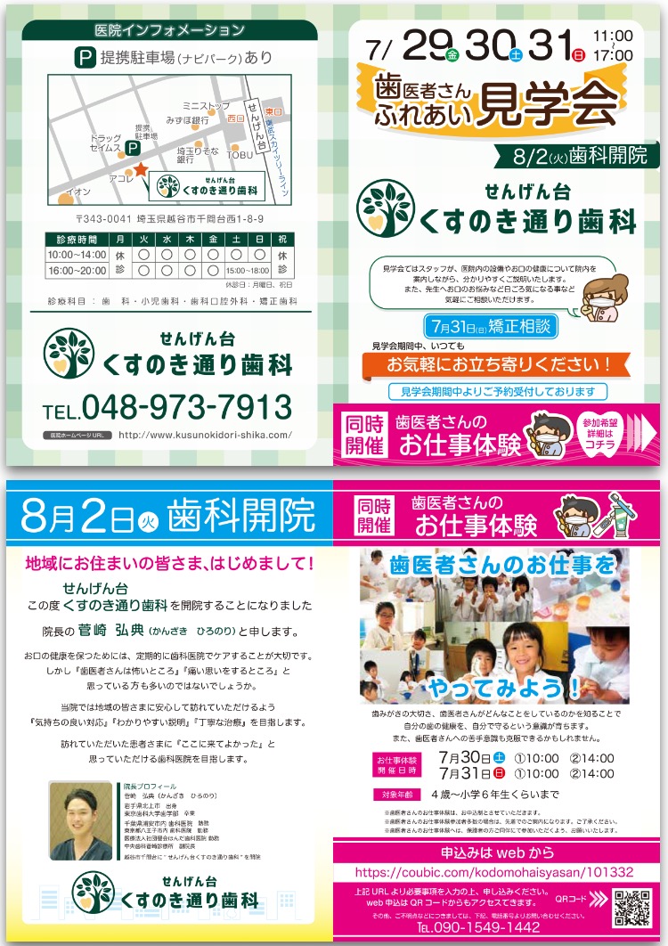 内覧会開催