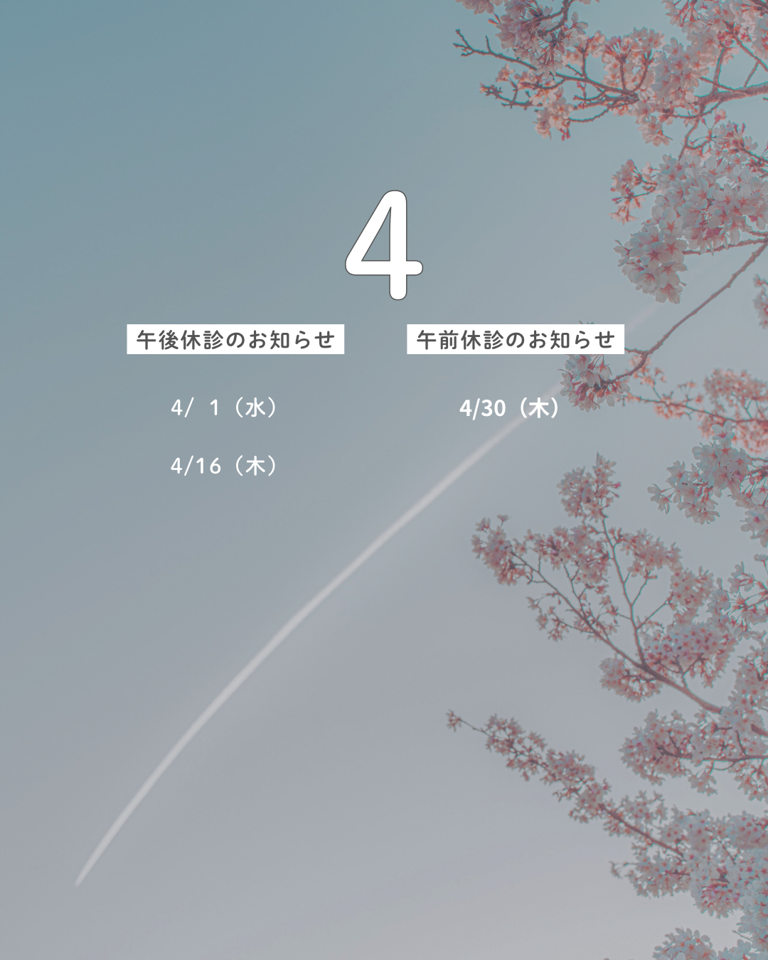 🌸4月休診日のお知らせ🌸