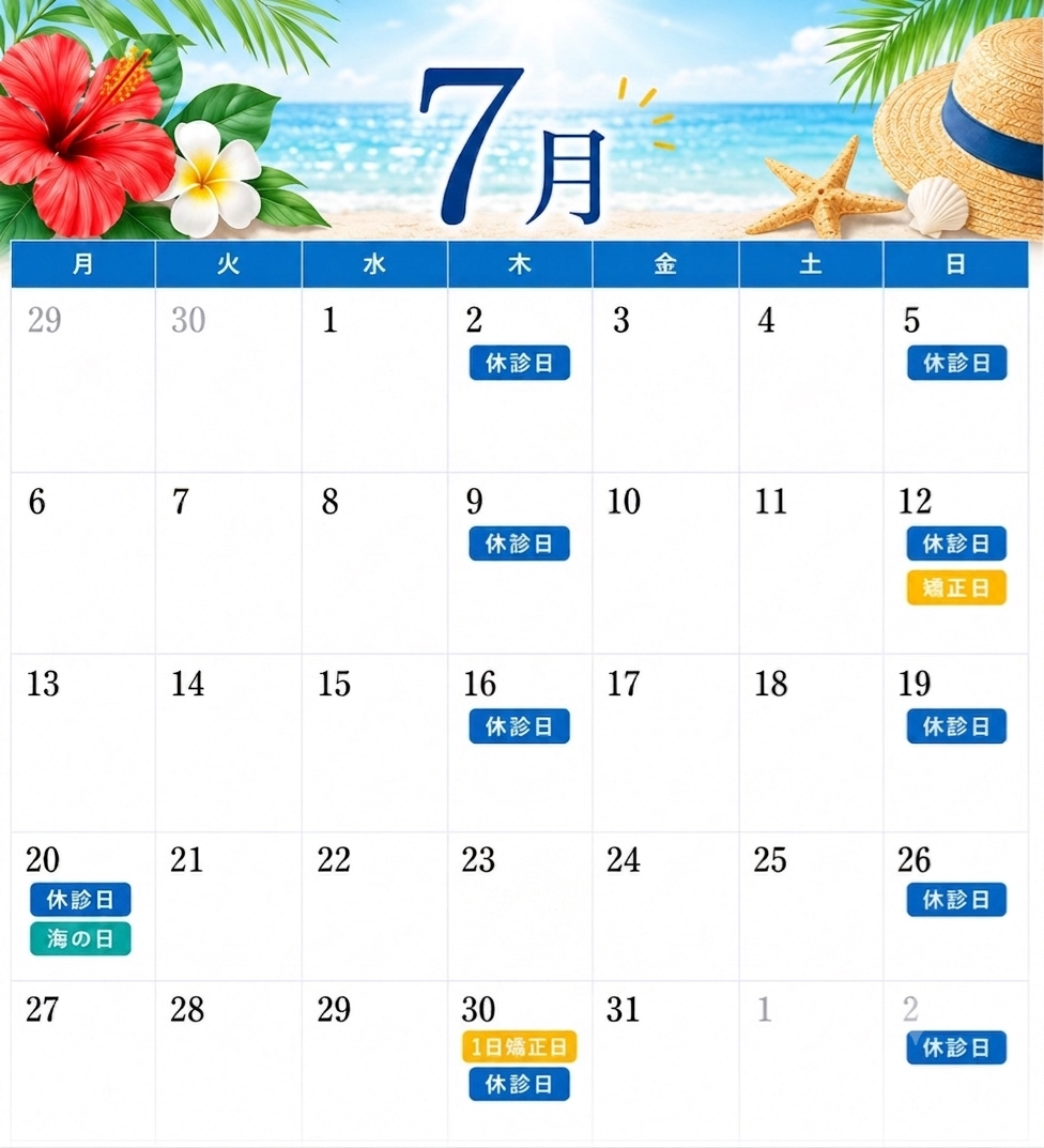 📢7月休診日のお知らせ🦷
